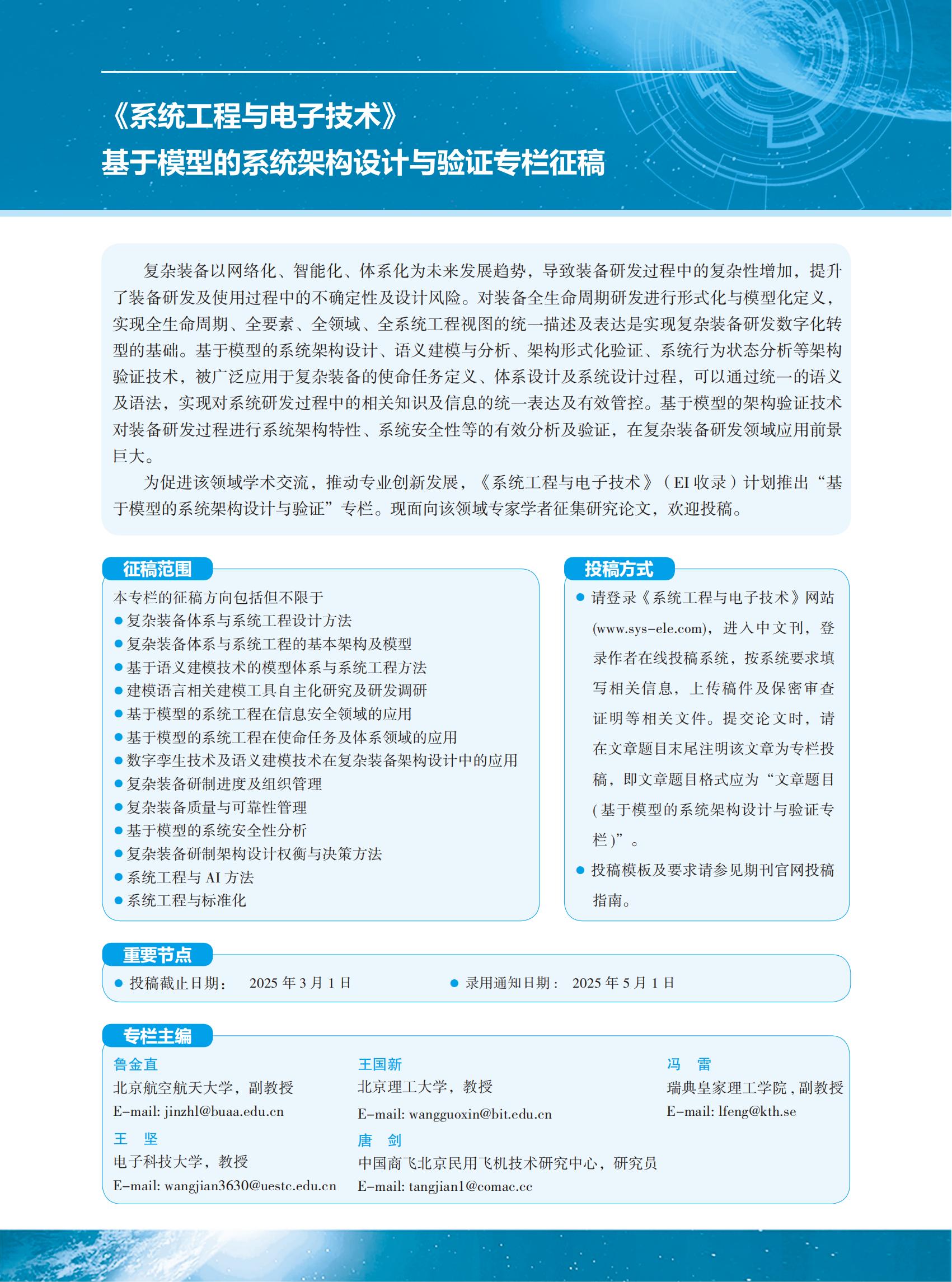 	     基于模型的系统架构设计与验证专栏征稿
	     